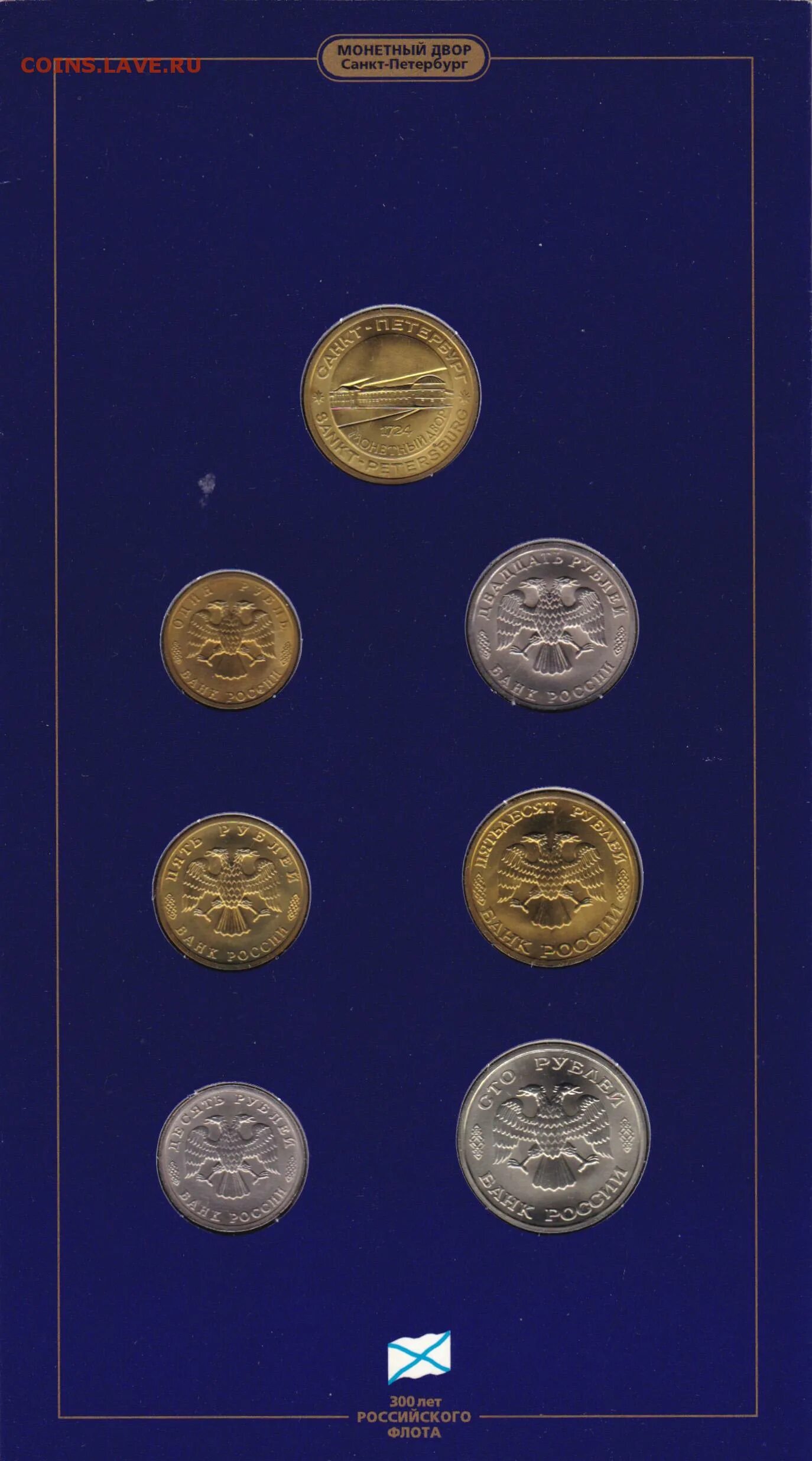 Монеты 1996 года 300 лет флота фото и описание. Монета 300 лет Санкт-Петербургу цена. 300 лет российского флота 1996