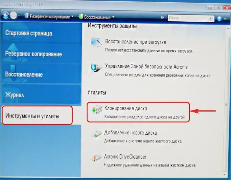Бесплатные программы для клонирования жесткого. Acronis true image клонирование диска. клонирования диска с hdd на ssd. клонирование жесткого диска с операционной системой. программа для клонирования жестких дисков.