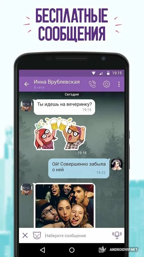Приложение вайбер андроид установить. Вайбер. viber приложение. вайбер скриншот. загрузить вайбер.
