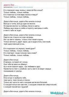 Дорога без конца текст
