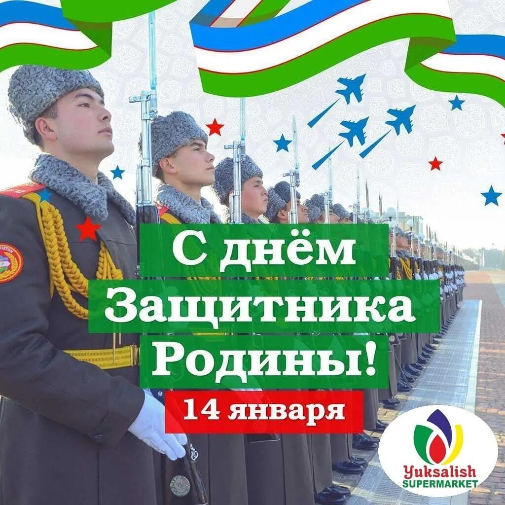 14 января праздник в узбекистане поздравления картинки. 14 января день защитника отечества. день защитника отечества в узбекистане. с днем защитника родины. 14 yanvar день защитника родины.