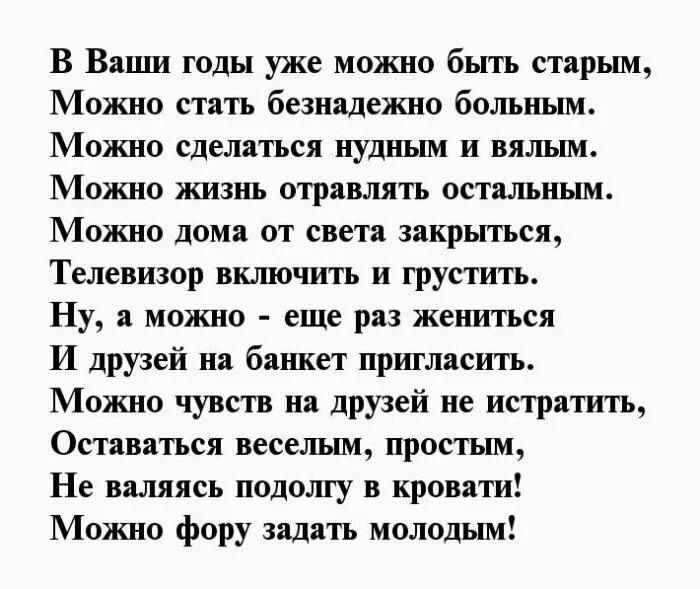 Поздравления с днём рождения мужчине трогательные до слез. Стих любимому на день рождения до слез. Стих на 60 лет любимому мужу. Стих любимому мужчине на юбилей. С юбилеем маму мужа