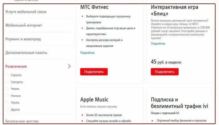 Подписаться на услугу. Платные подписки МТС. Как проверить платные подписки на МТС. Отписаться от платных подписок МТС. Как отключить подписки на МТС С телефона.