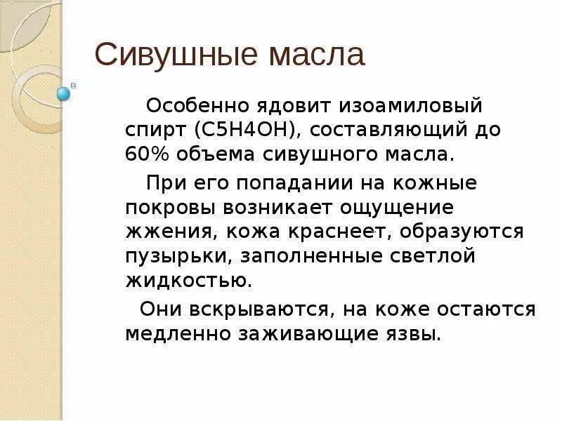 Сивушные масла польза