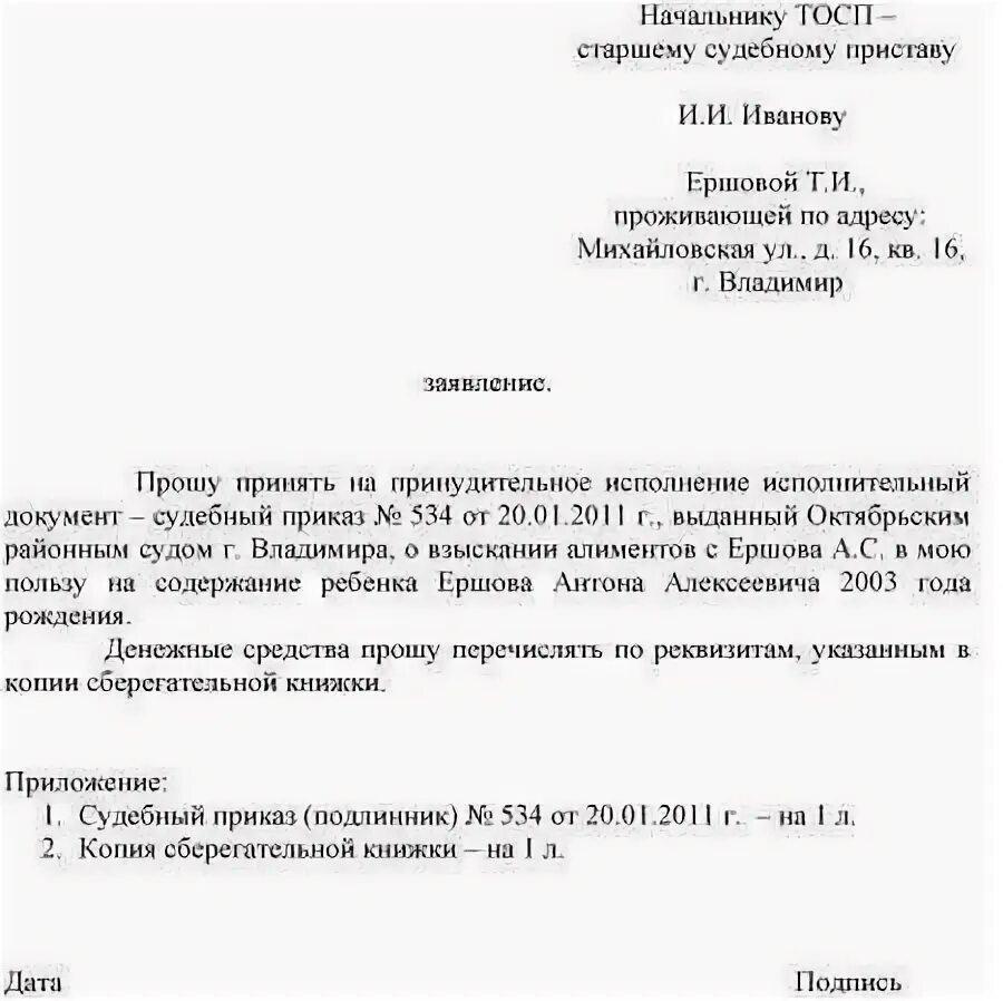 Образец заявления на алименты судебным приставам. Образец заявления приставам о взыскании по исполнительному листу. Форма заявления судебным приставам по исполнительному листу. Заявление судебным приставам о предоставлении информации. Как правильно написать заявление судебным приставам.