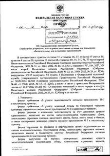 Приказ no ед 7 19 1085