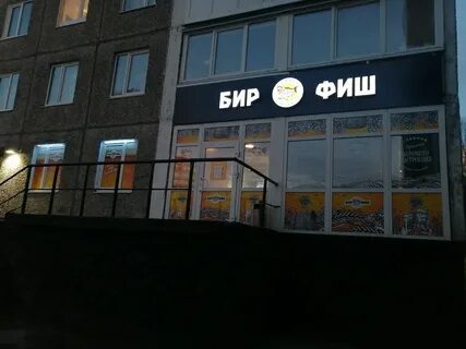 Бир мурманск