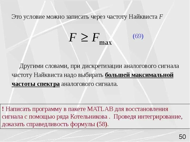 Частота Найквиста и частота дискретизации. Частота дискретизации Никвиста. Критерий Найквиста частота дискретизации. Частота Найквиста формула.