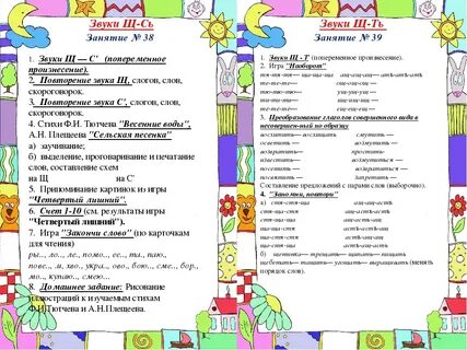 Индивидуальное занятие логопеда конспект
