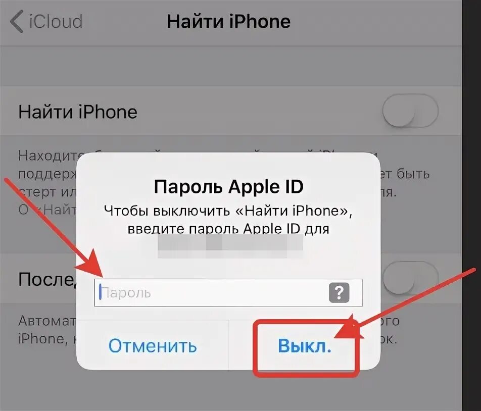 Найти iphone по apple id