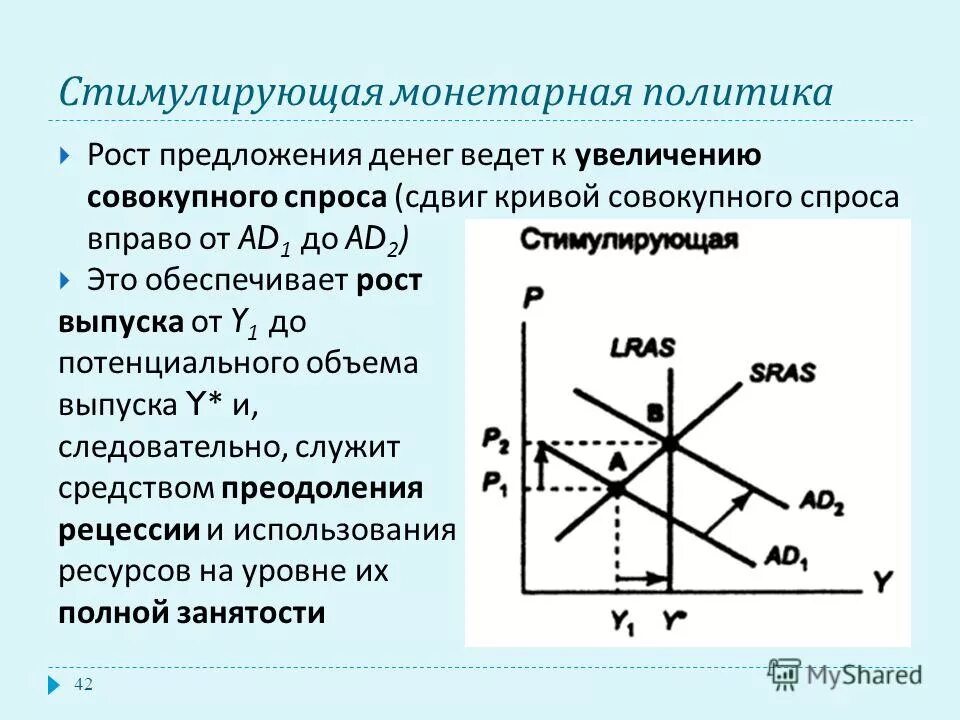 Рост совокупного спроса вызывается. Рост совокупного спроса. Совркупный ос и совокупное предложение. Увеличение совокупного предложения. Величина совокупного спроса повышается.