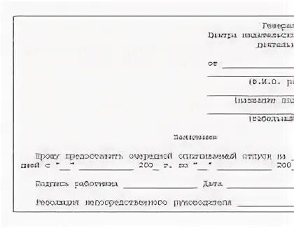 Прошу предоставить мне очередной отпуск. Как написать заявление о предоставлении очередного отпуска. Образец Бланка на отпуск ежегодный оплачиваемый отпуск образец. Заявление о предоставлении основного оплачиваемого отпуска. Образец заявления о предоставлении очередного отпуска работнику.