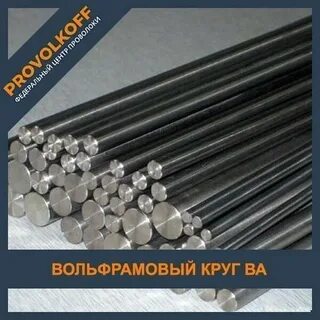 Вольфрам сколько
