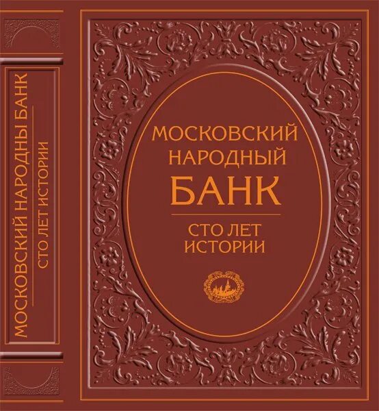 Васильев кротов история философии. Московский народный банк. Московский народный банк 1912.