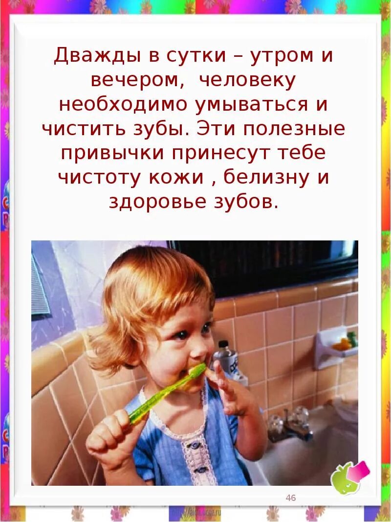 Привычка чистить зубы. Полезная привычка чистить зубы. умываться чистить зубы. полезная привычка чистить зубы картинка.