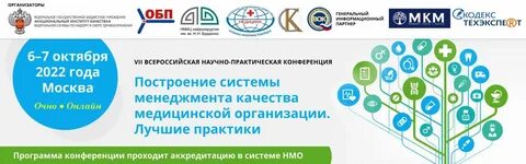 Медицина и качество 2023 всероссийская научно практическая