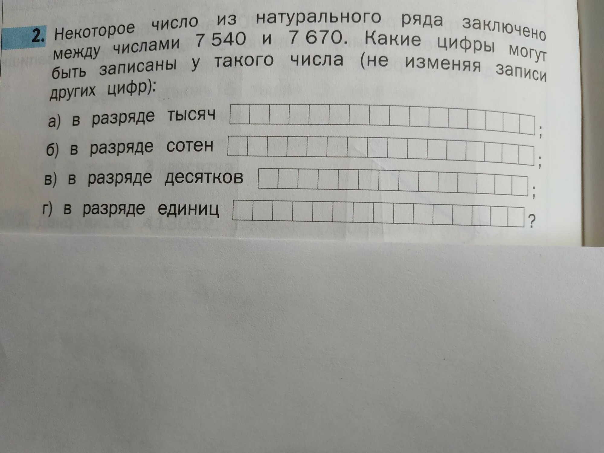 Число между числами. Некоторые числа из натурального ряда заключено между числами. Некоторое число из натурального ряда. Цифры натурального ряда.