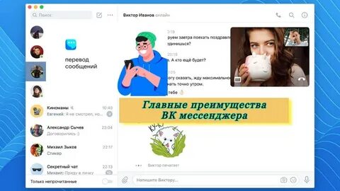 Что значит messenger
