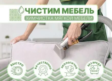 Тагил химчистка
