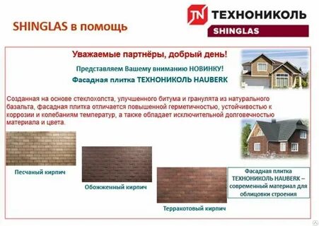 Плитка технониколь hauberk отзывы