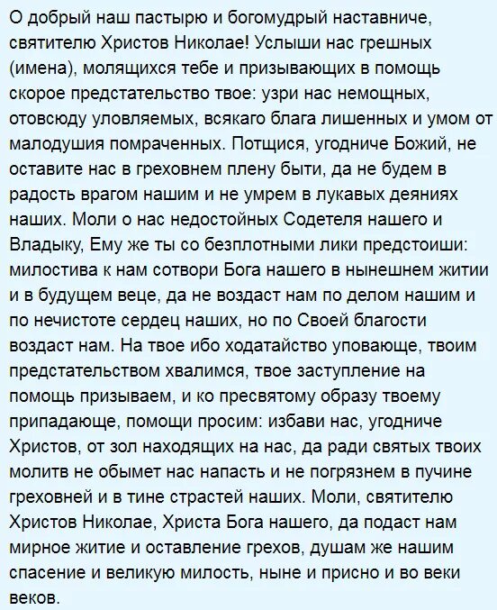 Молитва от долгов. Молитва от долгов Николаю Чудотворцу. Молитва о избавлении от долгов. Молитва на возврат долгов.