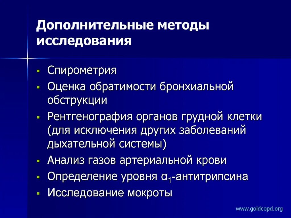 Методы исследования при хроническом бронхите. Спирометрия оценка обратимости бронхиальной обструкции. Методы обследования хронического бронхита. Методы обследования при бронхите. Хронический бронхит хобл