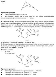 Олимпиадные задачи по математике 4 класс