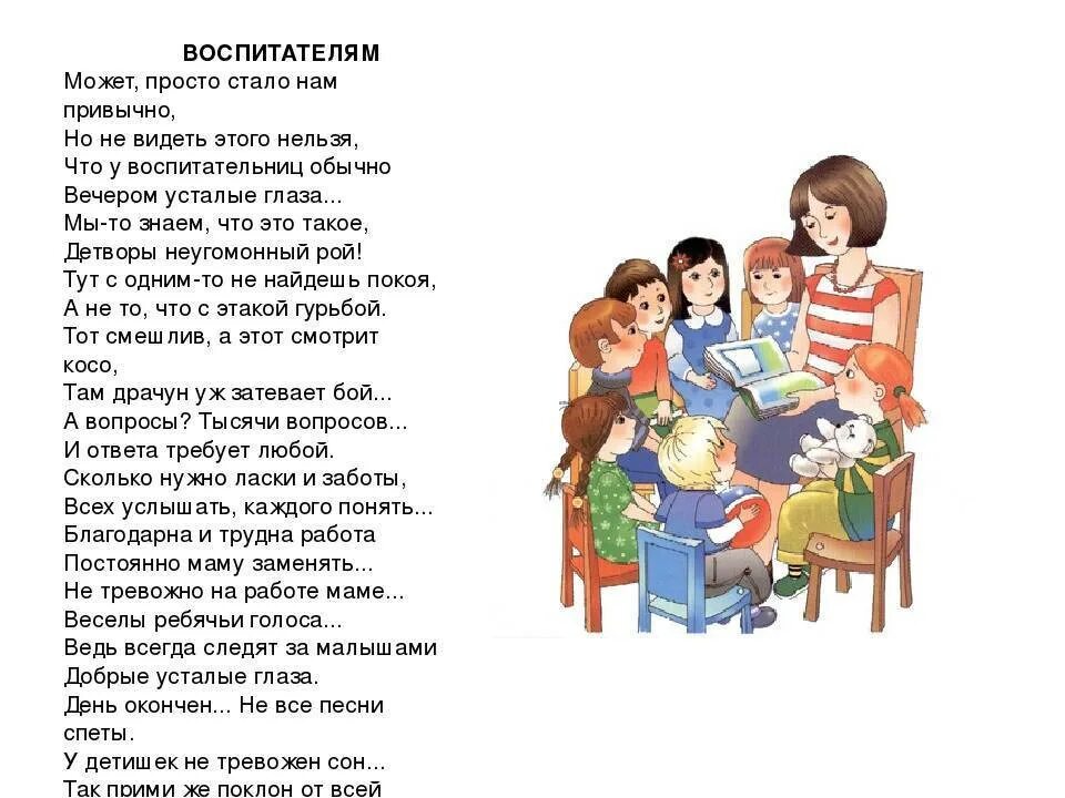 Профессия воспитатель. Профессия воспитатель детского сада. О профессии воспитатель детя. Профессия воспитатель для детей дошкольного возраста. Четверостишье воспитателю