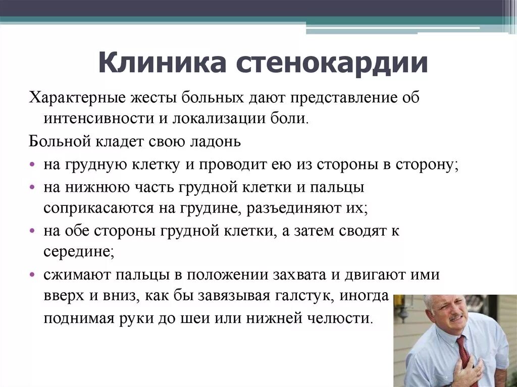 Типичные приступы стенокардии. Приступ стенокардии клиника. ИБС стенокардия клиника. Клиника типичного приступа стенокардии. Клиника при стабильной стенокардии.