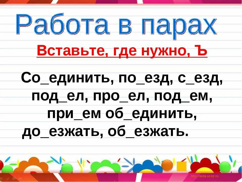 Слова с мягким знаком карточки. Карточки с твёрдым знаком. Разделительный твердый знак 1 класс задания. Задания с ъ и ь знаком 1 класс. Задания с ь и ъ знаками 1 класс.