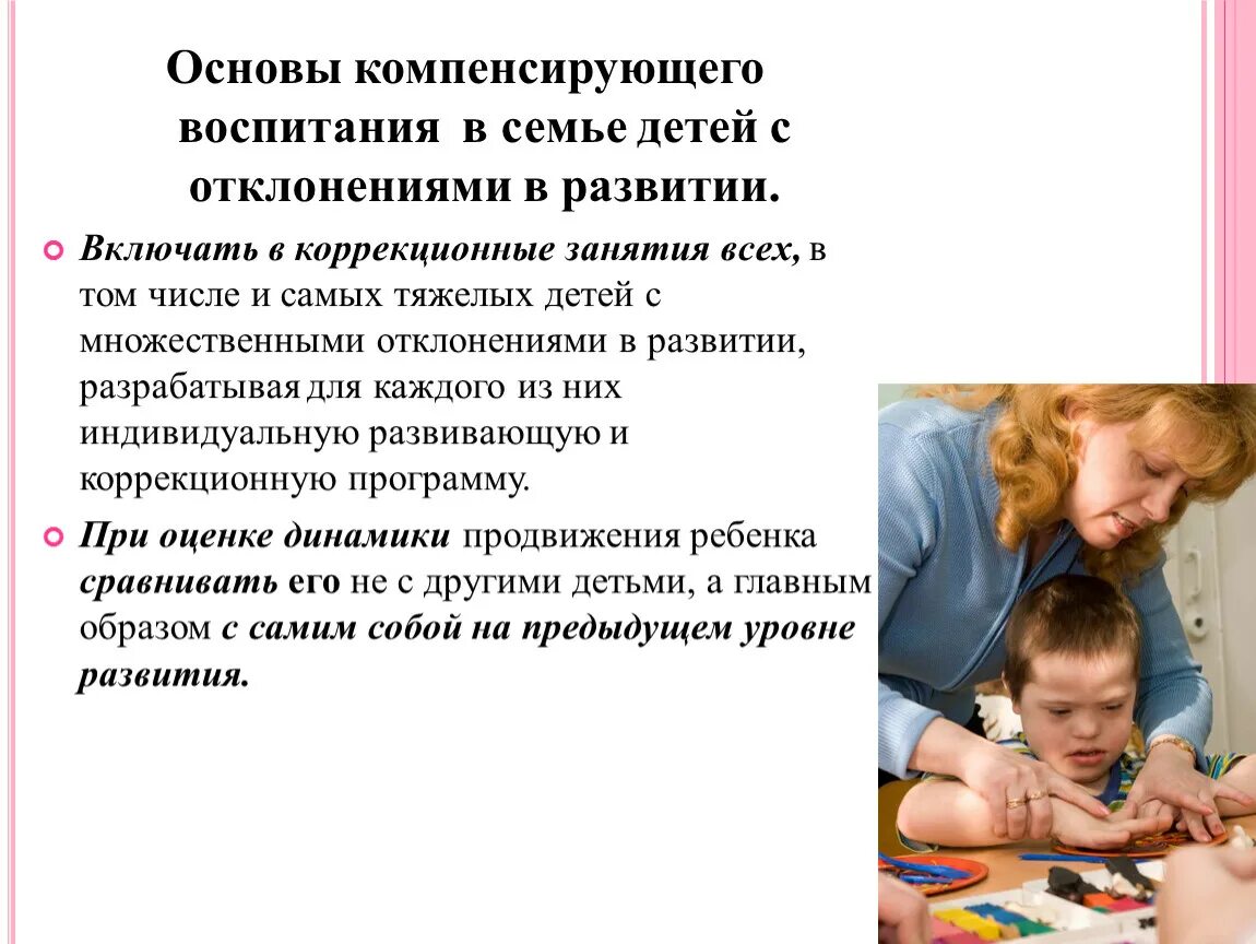 Нужно ли воспитание. Характеристика детей с отклонениями в развитии. Воспитание ребенка в семье. Семейное воспитание детей с отклонениями в развитии. Признаки семей, воспитывающих детей с отклонениями в развитии?.