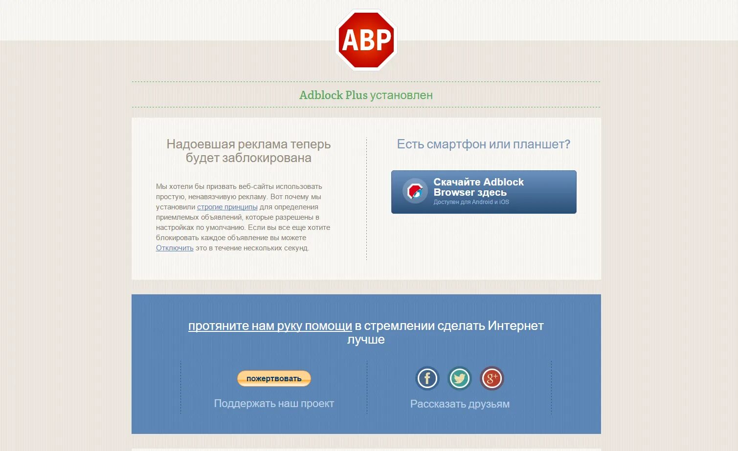 Adblock plus для google chrome установить. ADBLOCK Plus установить.