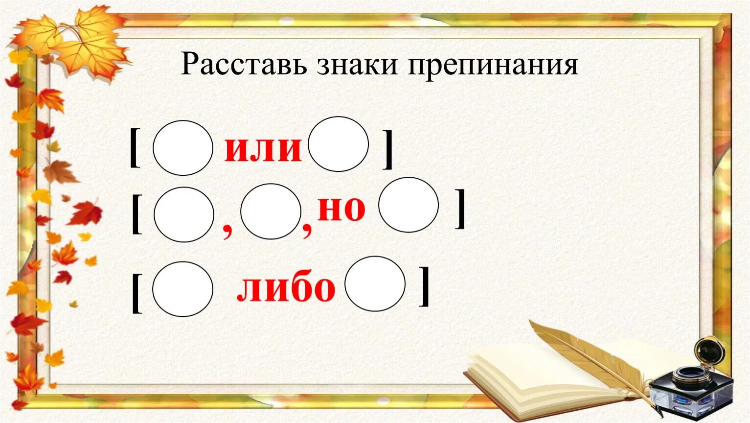 Расставить знаки припенаний. Знаки препинания. Знаки пунктуации. Знаки препинания знаки. Пунктуация игра.