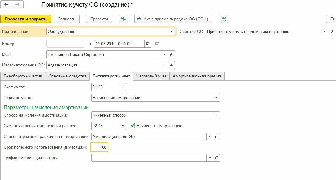 Безвозмездное поступление в 1с. Проводки при безвозмездном получении основных средств. Поступление основных средств от учредителя. Поступление ОС В 1с. Приход ОС проводки.