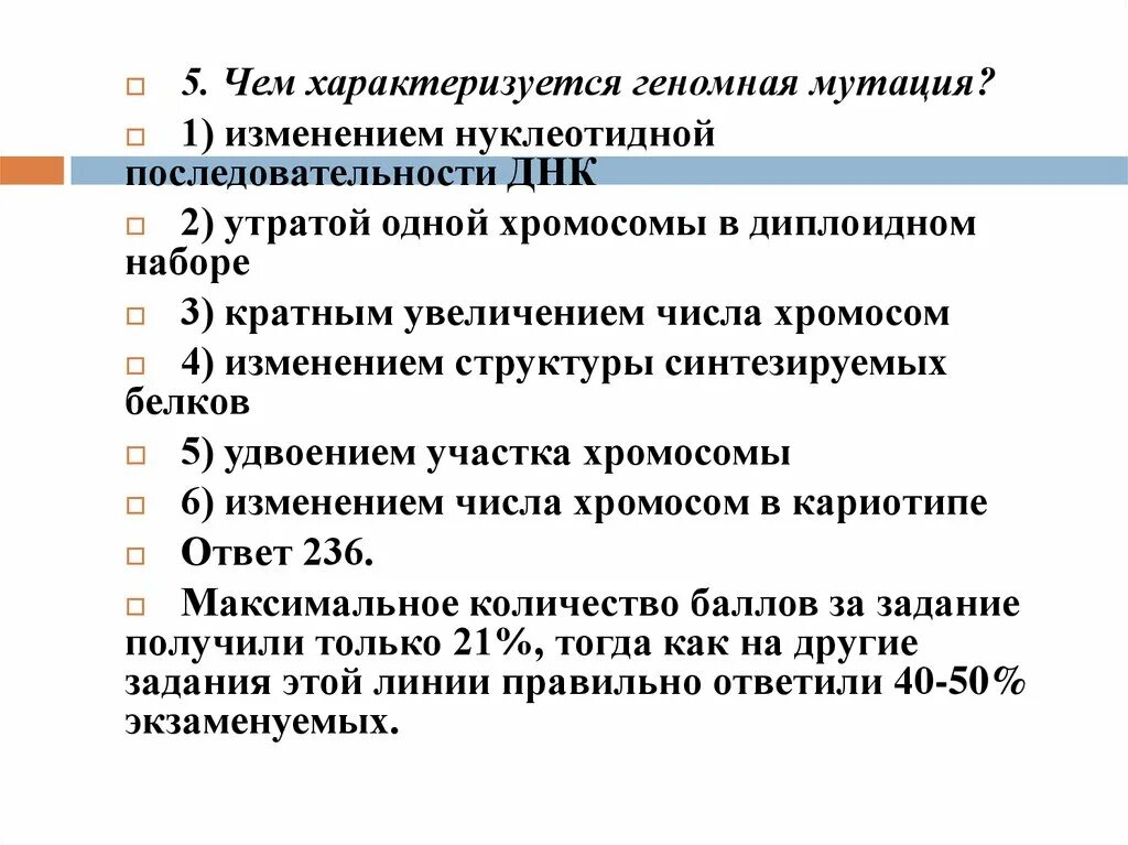 Геномная мутация характеризуется. Чем характеризуются мутации. Геномная мутация харктер. Изменение нуклеотидной последовательности ДНК.