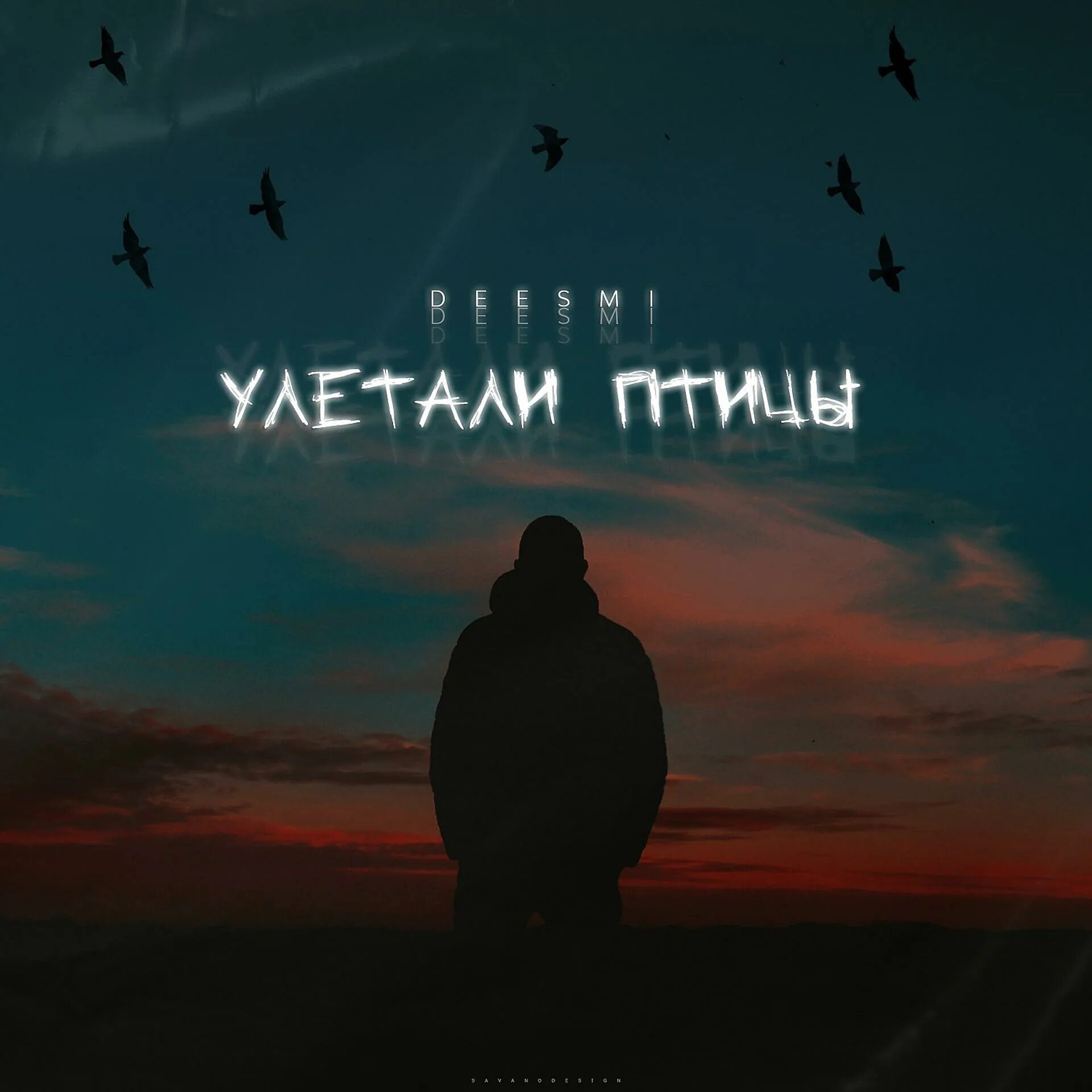 Deesmi улетали птицы. Улетали птицы Deesmi где послушать. Зари (Luna ABN Remix) Andro, Elman, Toni, Mona. Текст песни улетали птицы Deesmi.