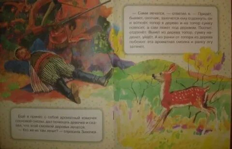 Лисичкин хлеб читательский дневник 1 класс