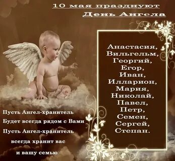 Когда отмечается день ангелов