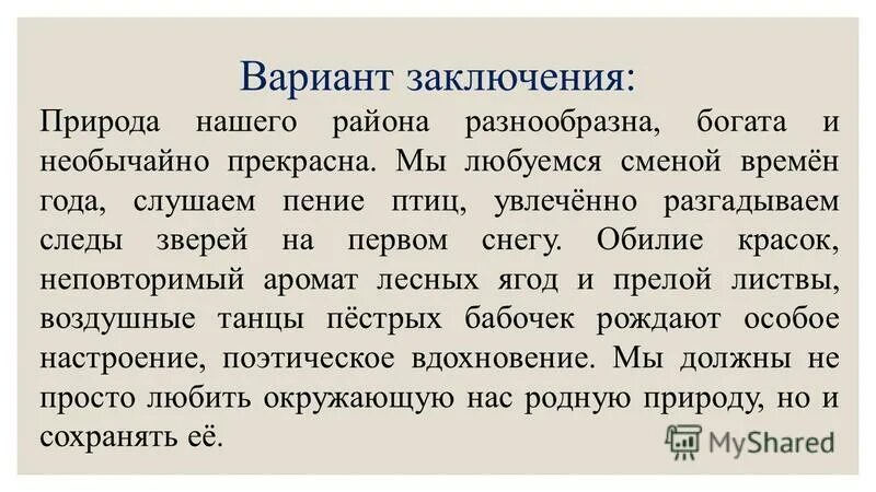 Сочинение описание местности