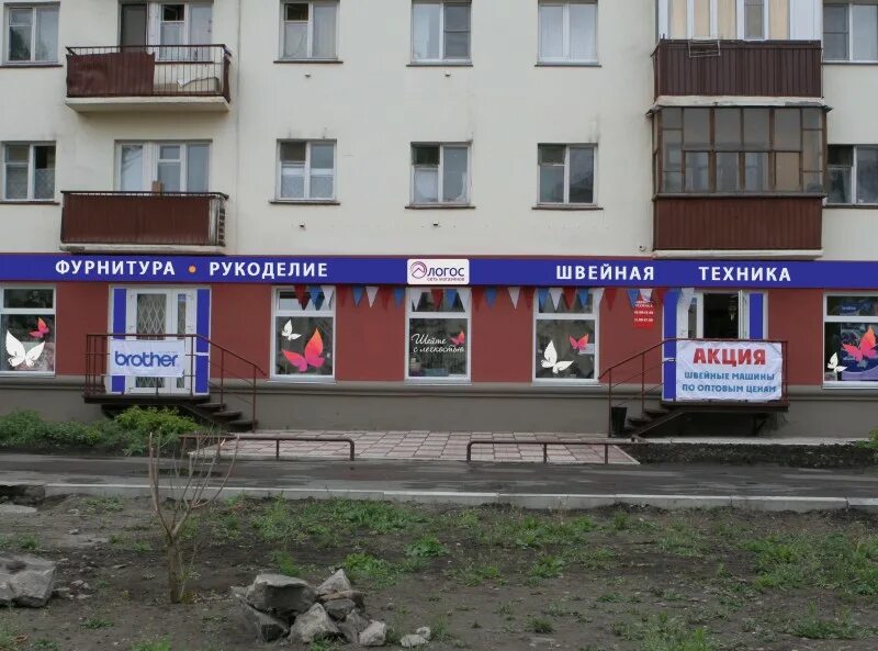 логос швейные. омск проспект карла маркса 81. логос нальчик. фурнитура ткани новосибирск. магазин шитья омск.