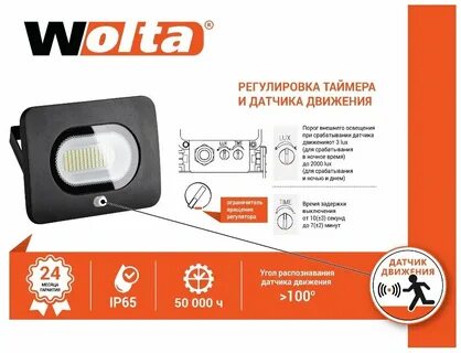 Настройка прожектора с датчиком движения для улицы