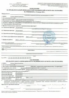 Заключения по результатам медицинского обследования
