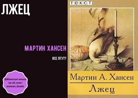 Книга лгун