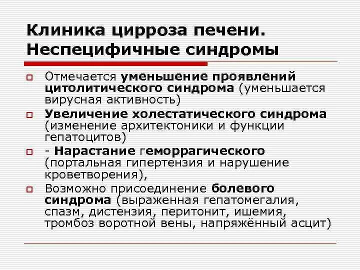 Рекомендации по лечению циррозов