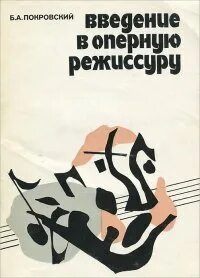 Режиссура учебник