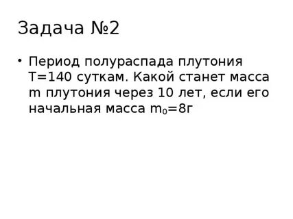 Период полураспада решение задач физика 9 класс