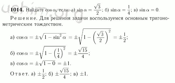 Атанасян геометрия 7 9 номер 1014. Атанасян геометрия 7 9 номер 1014