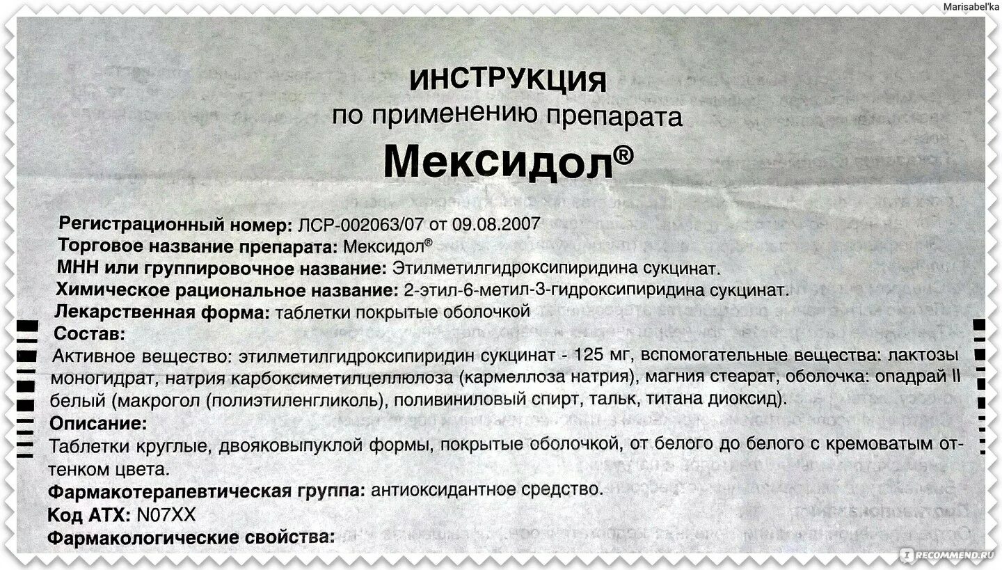 Мексидол 125 мг таблетки инструкция. Мексидол инструкция по применению. Мексидол таблетки показания. Препарат Мексидол показания. Мексидол для чего назначают отзывы врачей