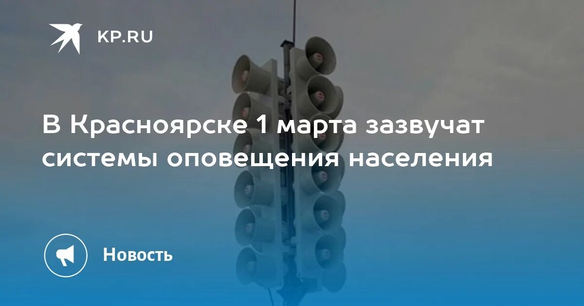 Система оповещения. Система оповещения населения. Проверка системы оповещения населения.