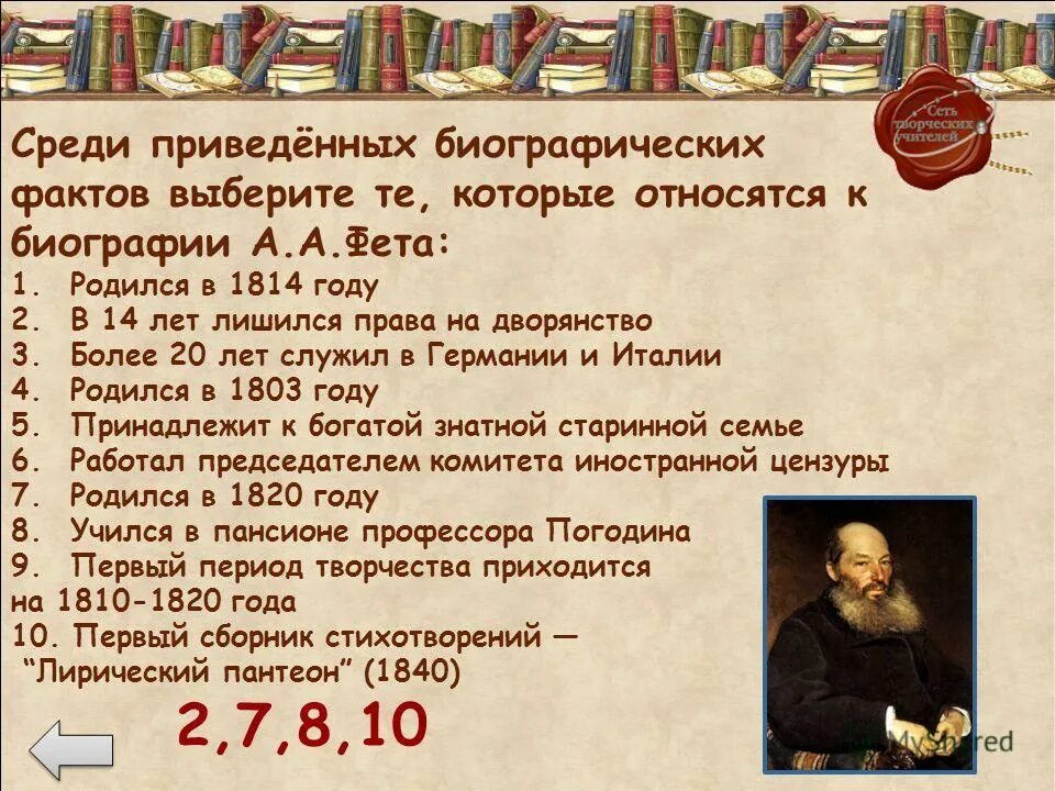 Какой факт биографии. Поэзия тютчева 1810-1820 годов. биографические факты. отдельные факты биографии. фото ф.и.тютчева 1810–1820 годы.